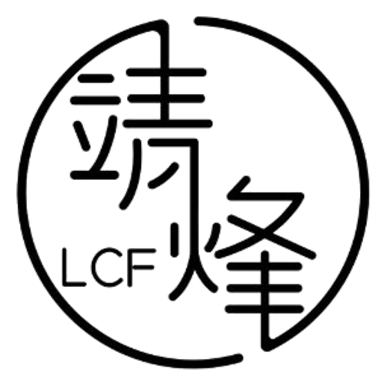 靖烽 LCF