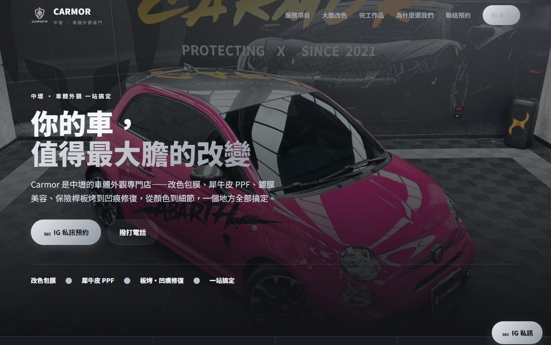 Carmor 車體外觀