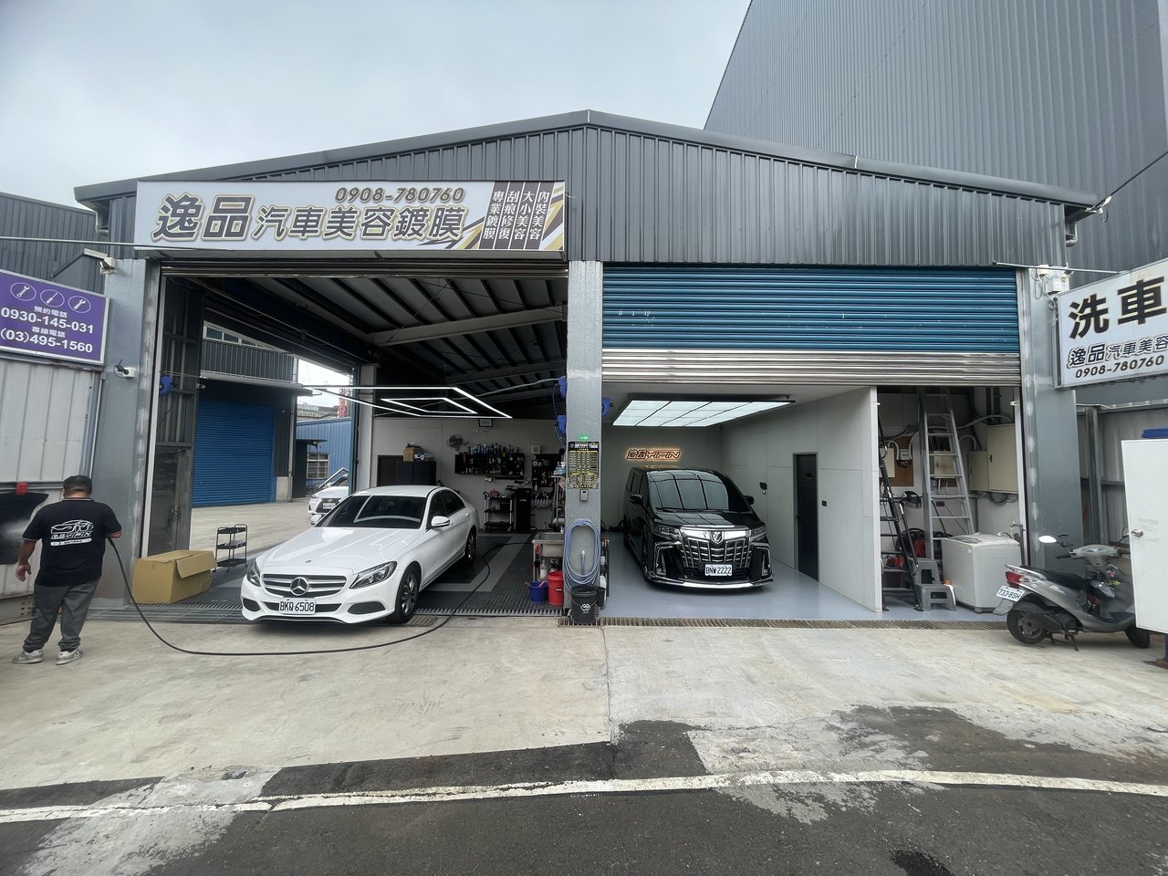 逸品汽車美容 店面